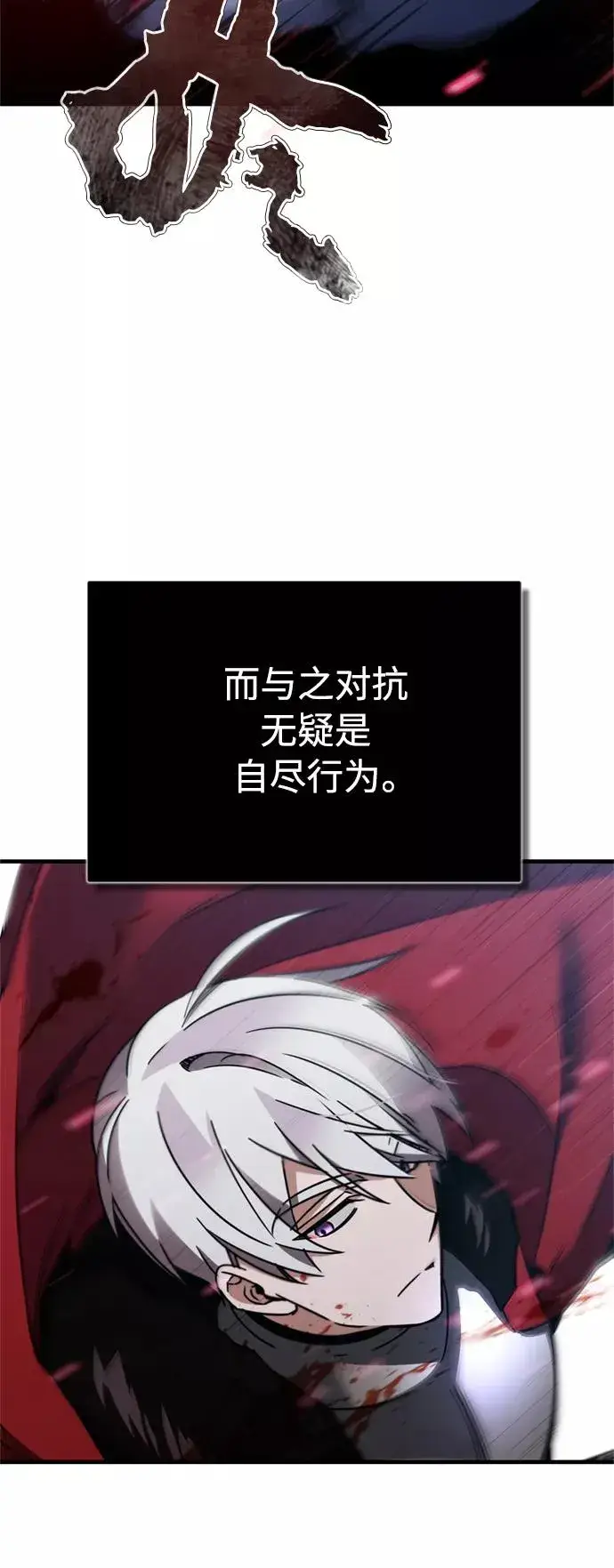 《天魔的不凡重生》[第34话] 天魔剑术图30