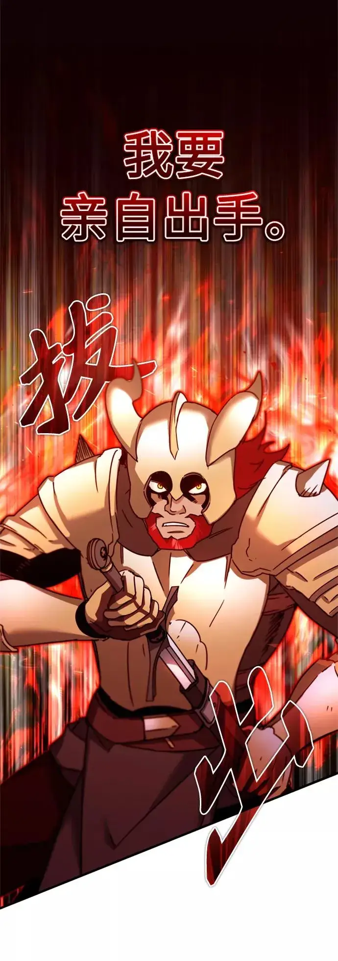 《天魔的不凡重生》[第34话] 天魔剑术图54