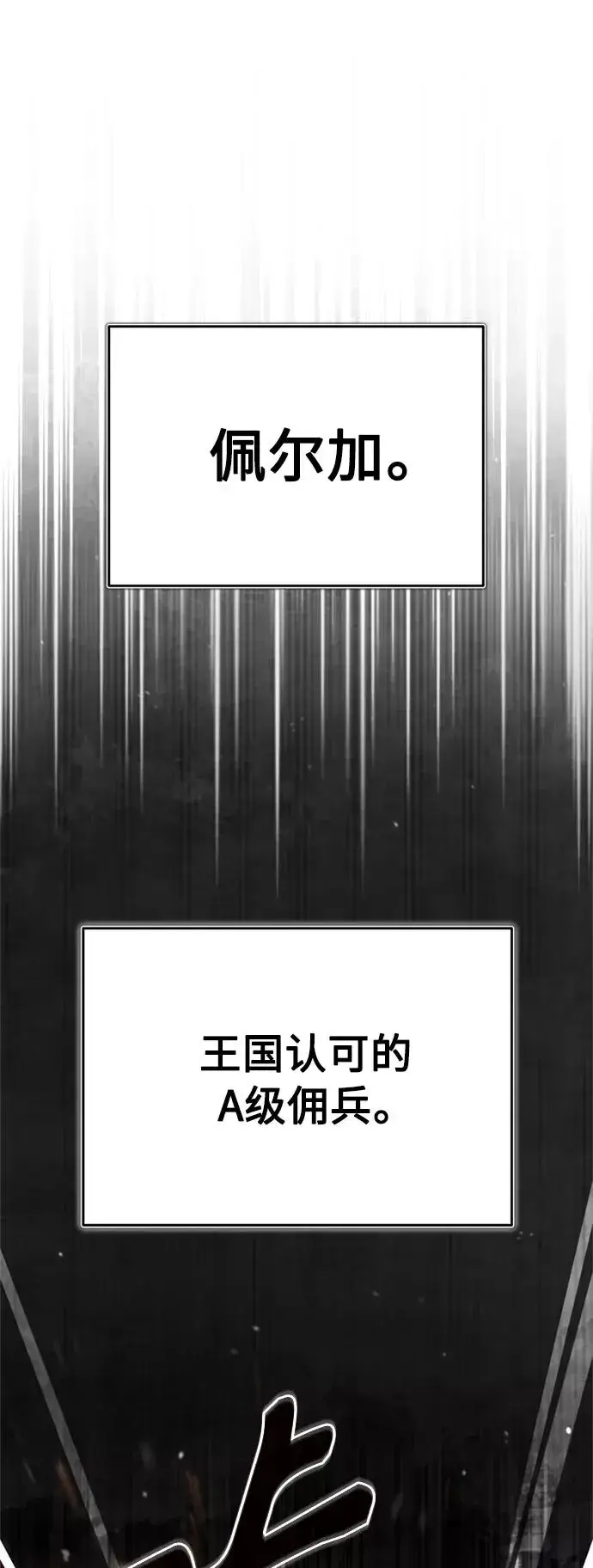 《天魔的不凡重生》[第34话] 天魔剑术图56