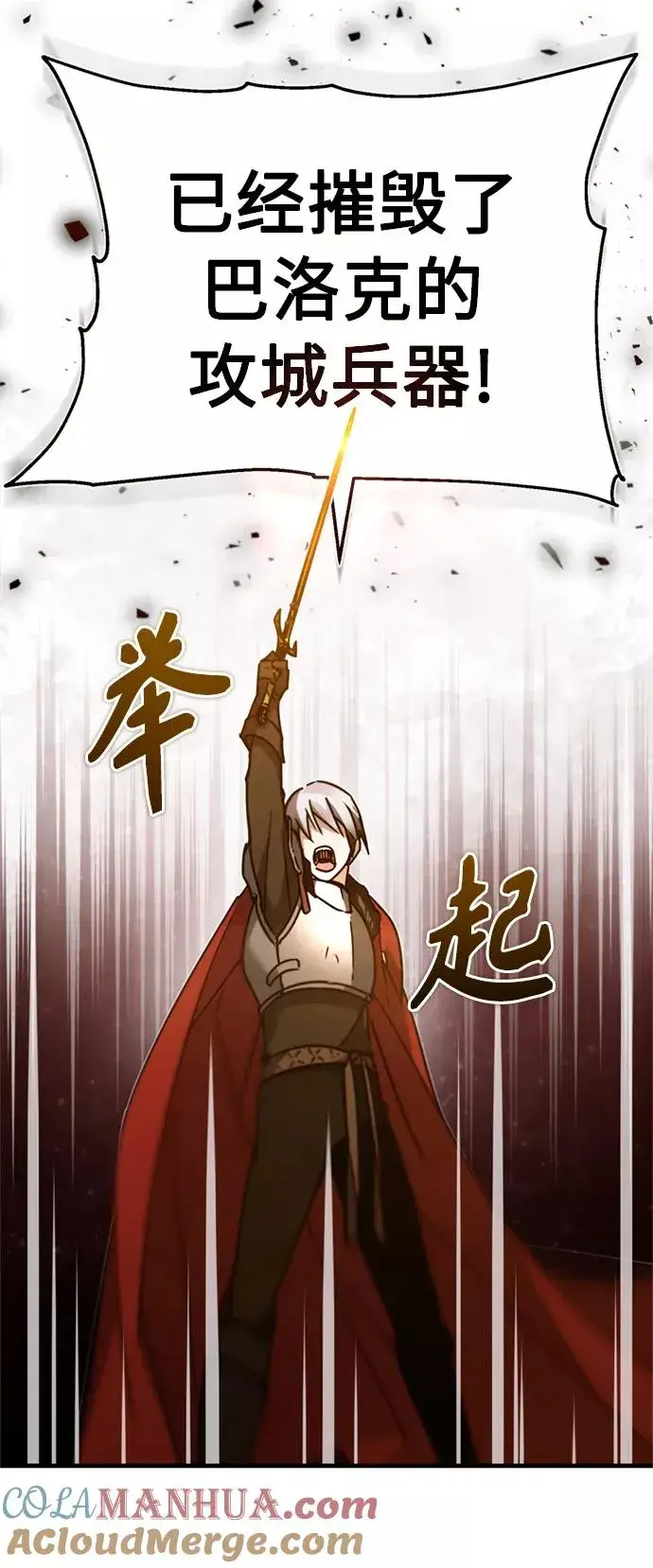 《天魔的不凡重生》[第34话] 天魔剑术图85
