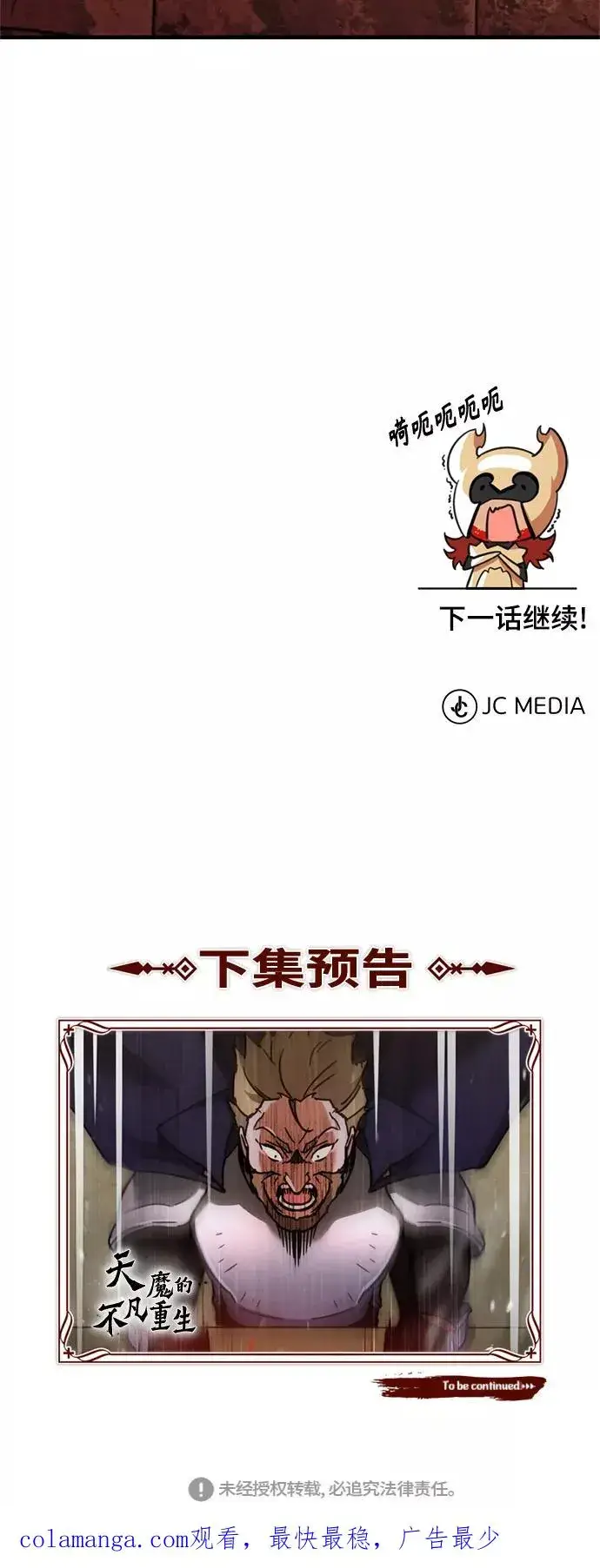 《天魔的不凡重生》[第34话] 天魔剑术图89