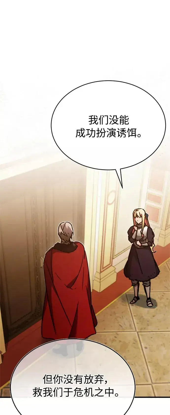 《天魔的不凡重生》[第35话] 劳伦斯的英雄图41