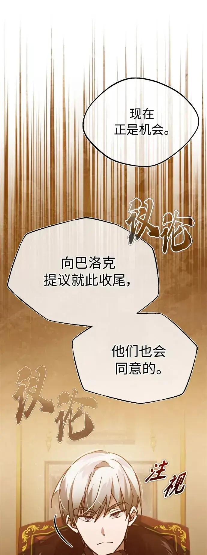 《天魔的不凡重生》[第35话] 劳伦斯的英雄图53