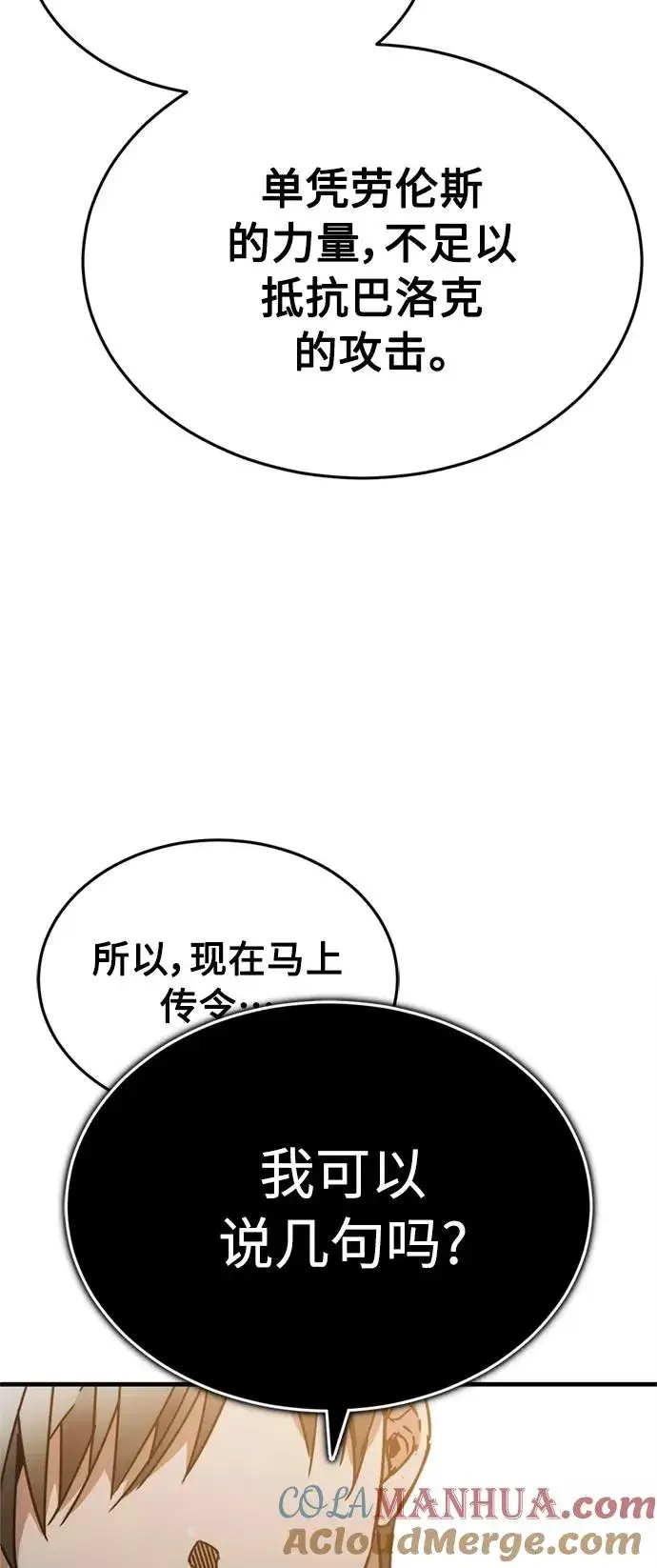 《天魔的不凡重生》[第35话] 劳伦斯的英雄图58