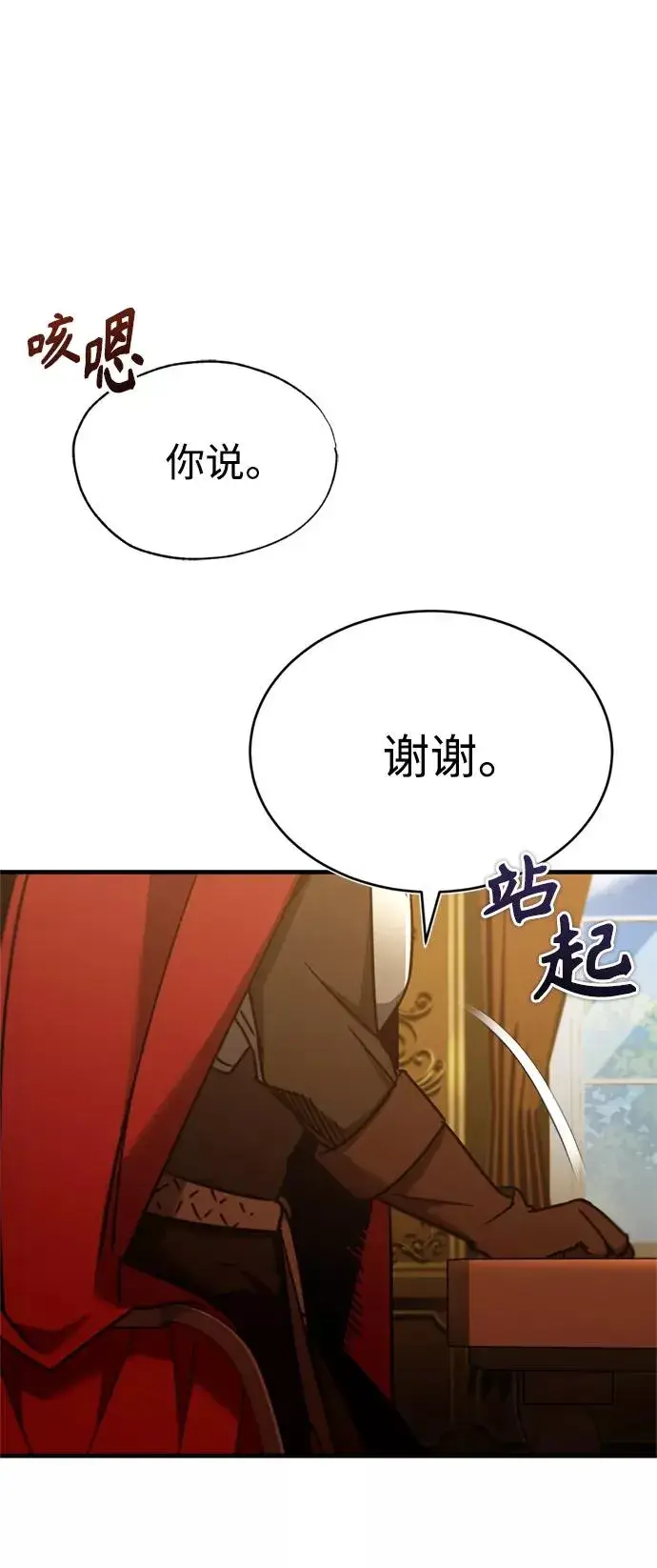 《天魔的不凡重生》[第35话] 劳伦斯的英雄图60