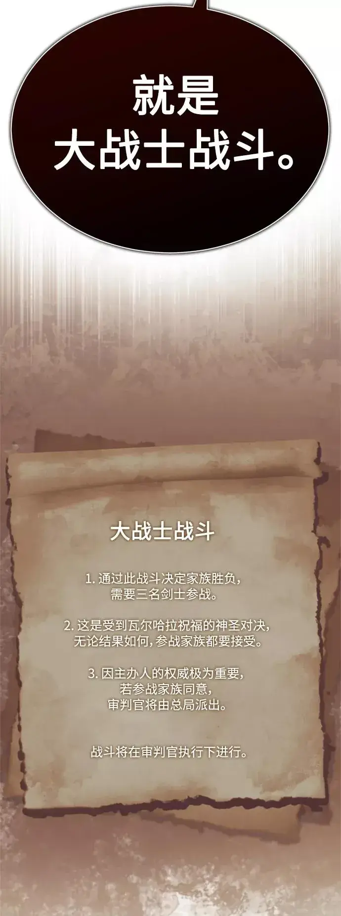 《天魔的不凡重生》[第35话] 劳伦斯的英雄图77