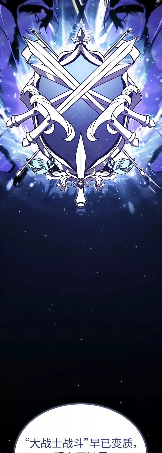 《天魔的不凡重生》[第36话] 大战士战斗图3