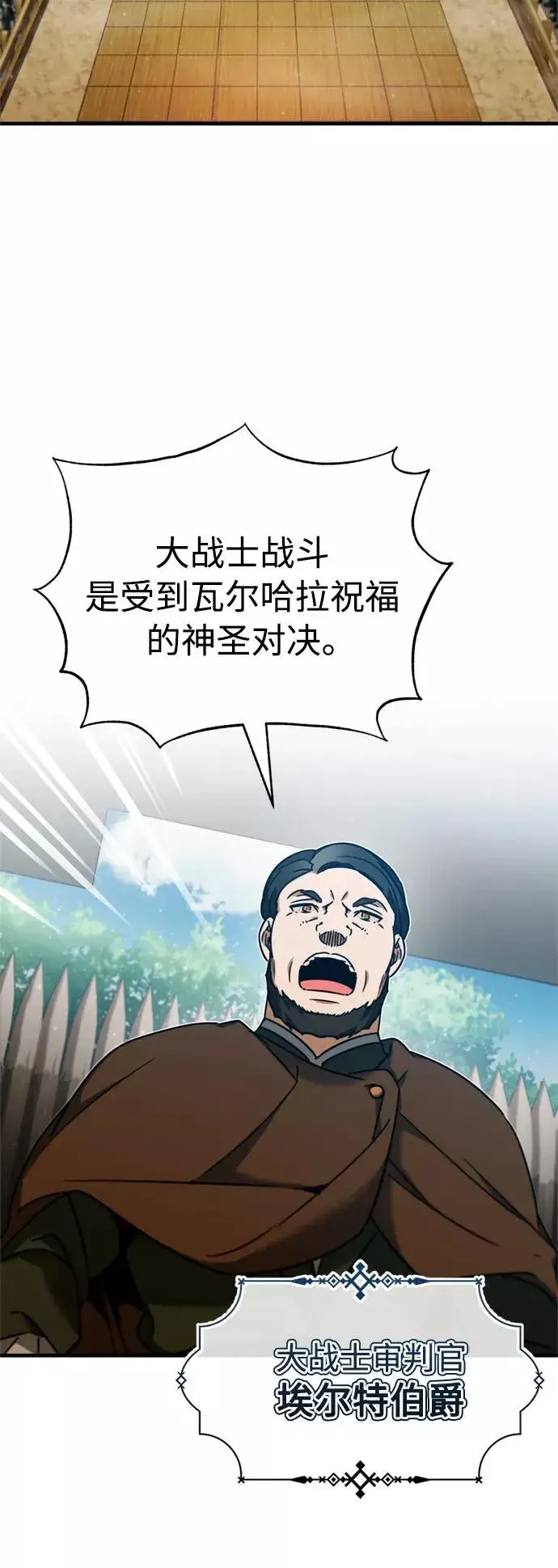 《天魔的不凡重生》[第36话] 大战士战斗图32