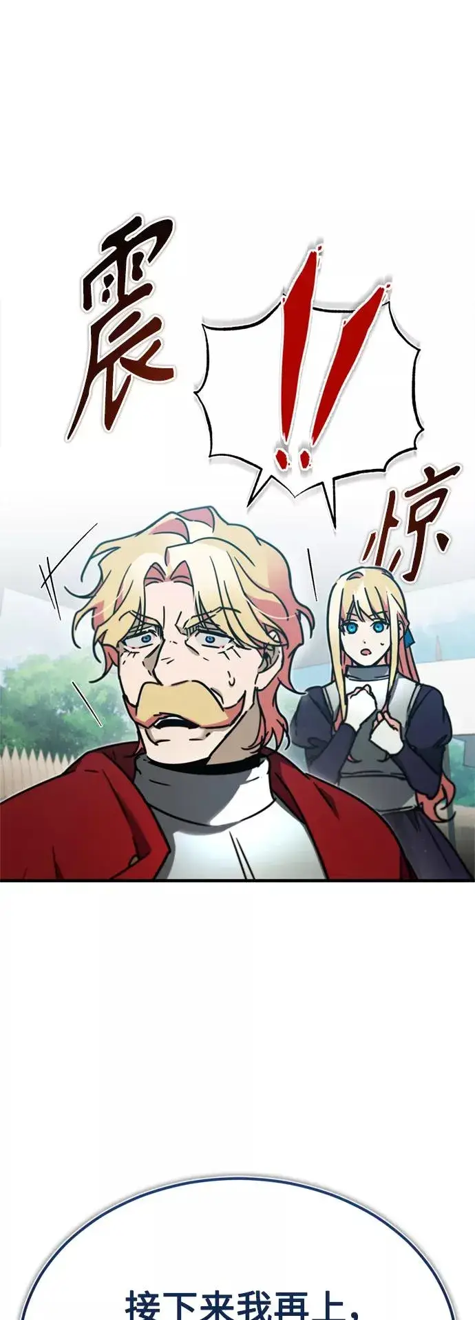 《天魔的不凡重生》[第36话] 大战士战斗图48
