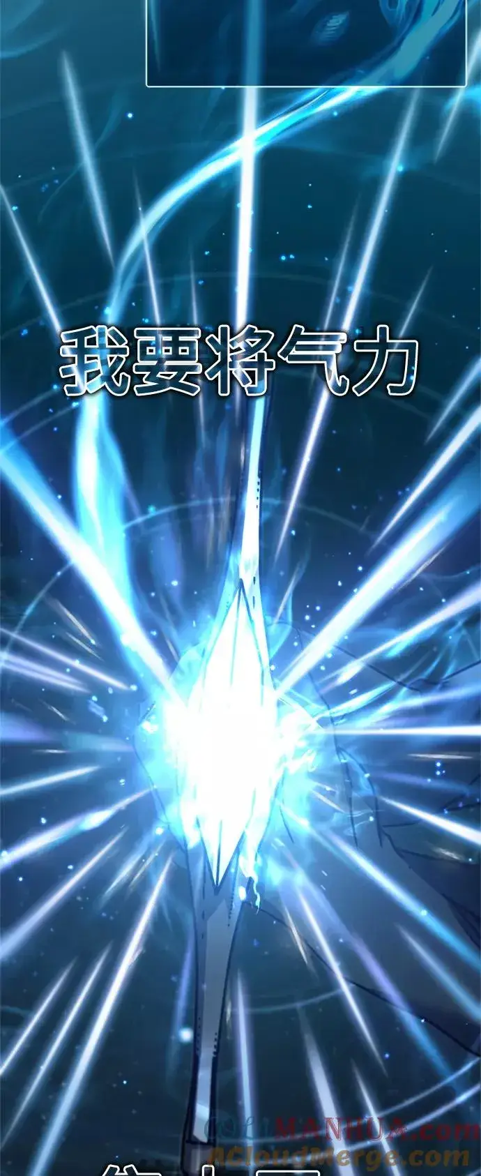 《天魔的不凡重生》[第36话] 大战士战斗图76