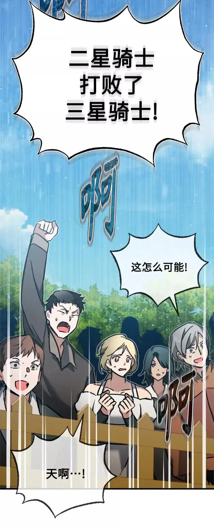 《天魔的不凡重生》[第37话] 排名49图3