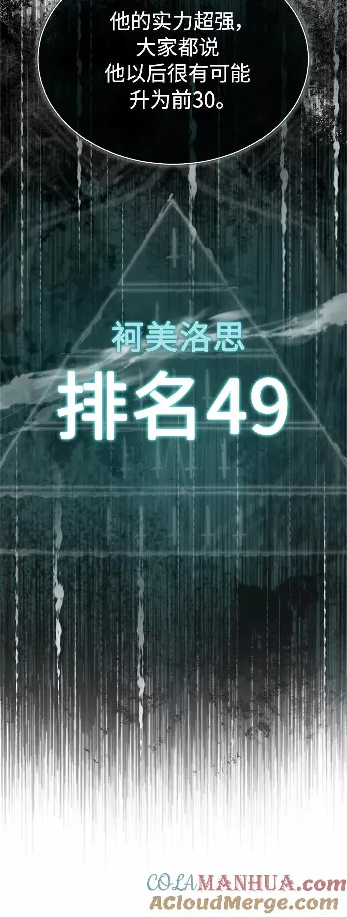 《天魔的不凡重生》[第37话] 排名49图37