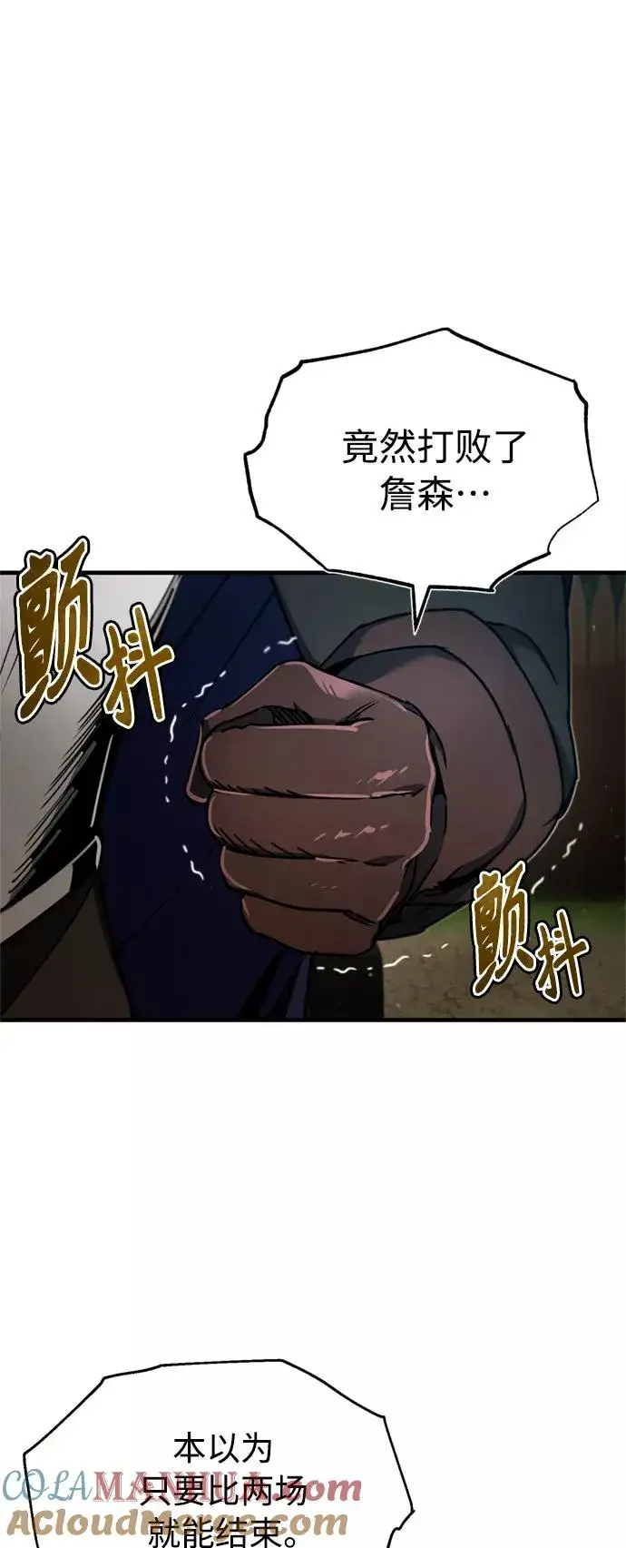 《天魔的不凡重生》[第37话] 排名49图4