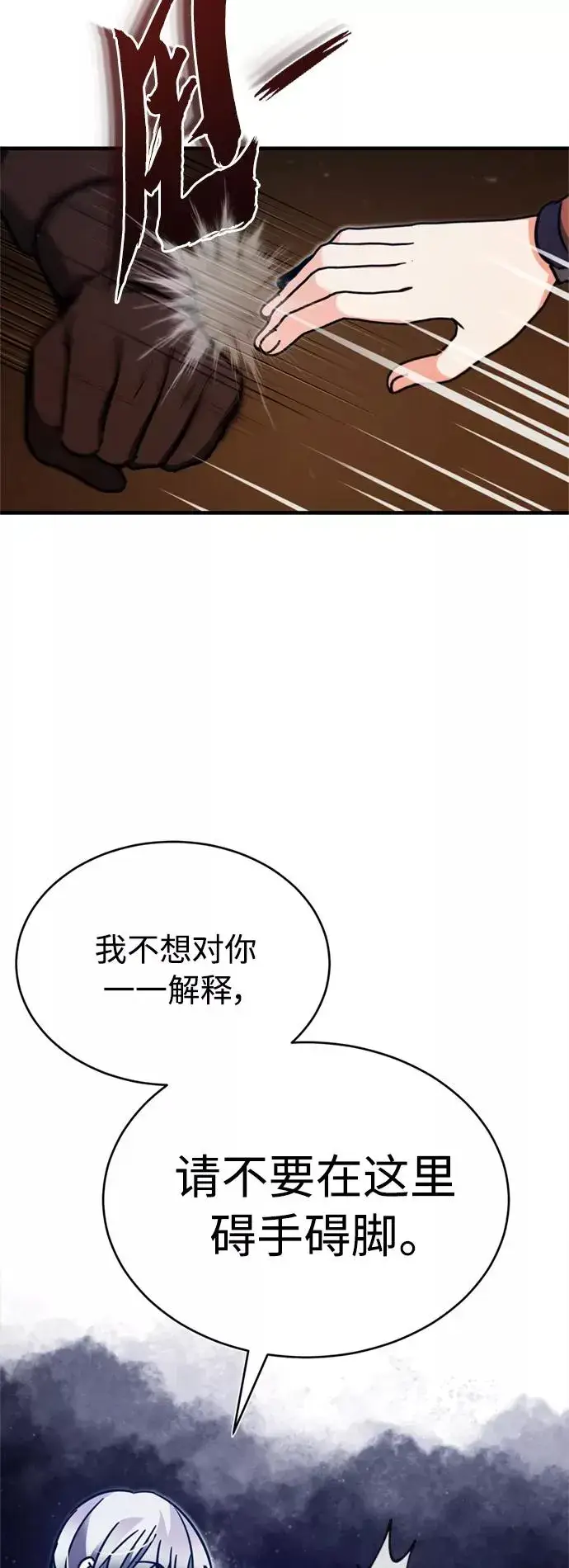 《天魔的不凡重生》[第37话] 排名49图45
