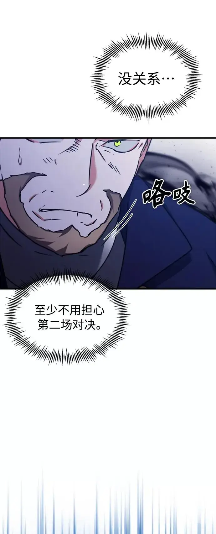 《天魔的不凡重生》[第37话] 排名49图6