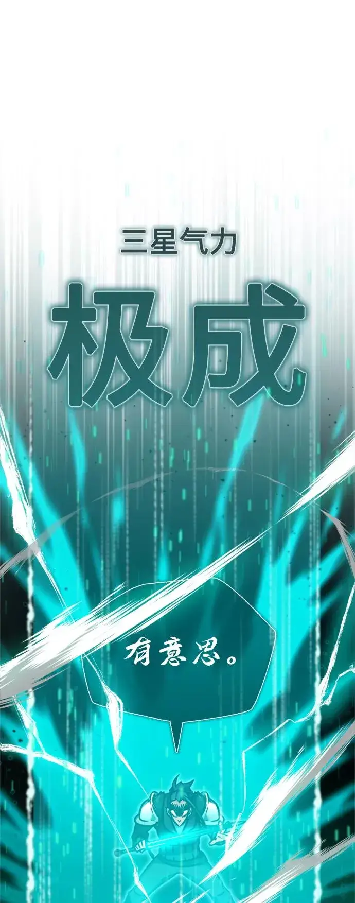 《天魔的不凡重生》[第37话] 排名49图62