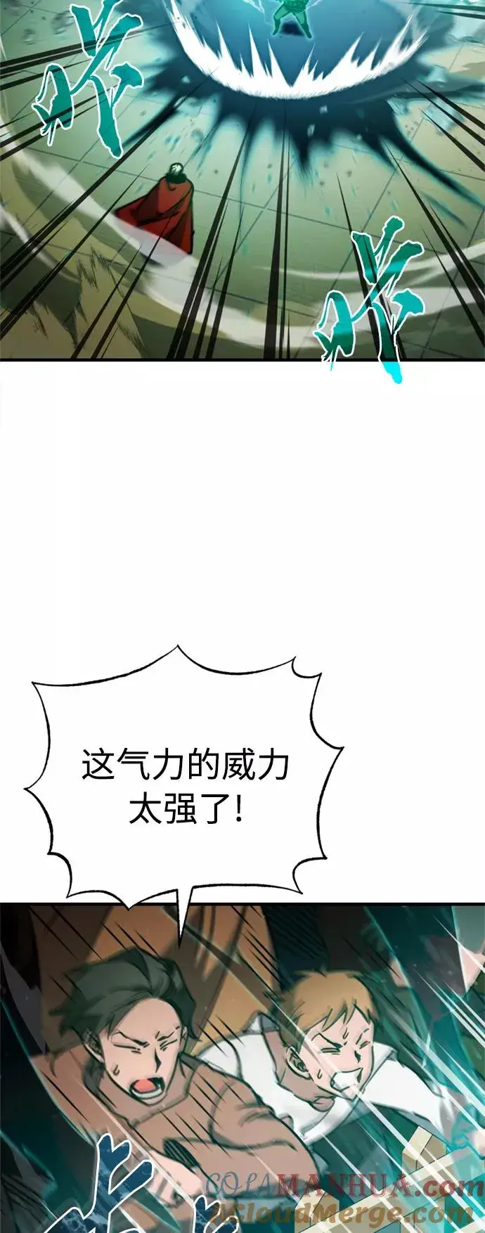 《天魔的不凡重生》[第37话] 排名49图64