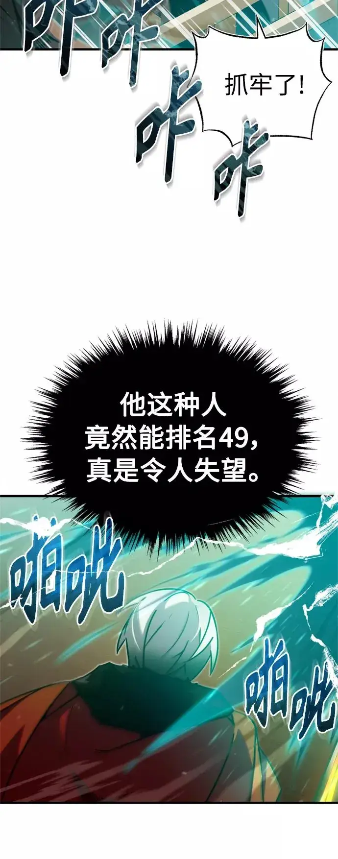 《天魔的不凡重生》[第37话] 排名49图65