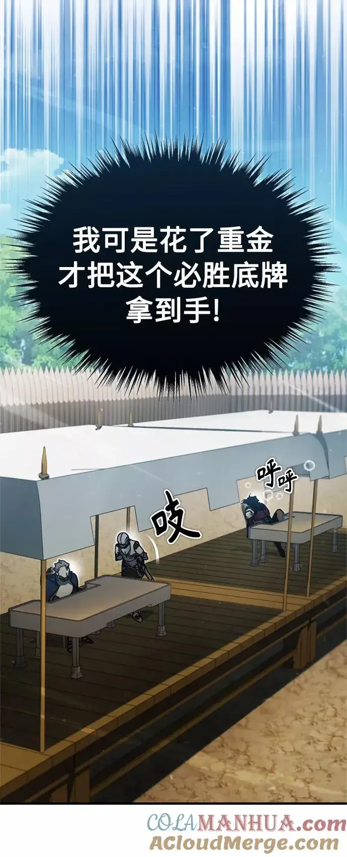 《天魔的不凡重生》[第37话] 排名49图7