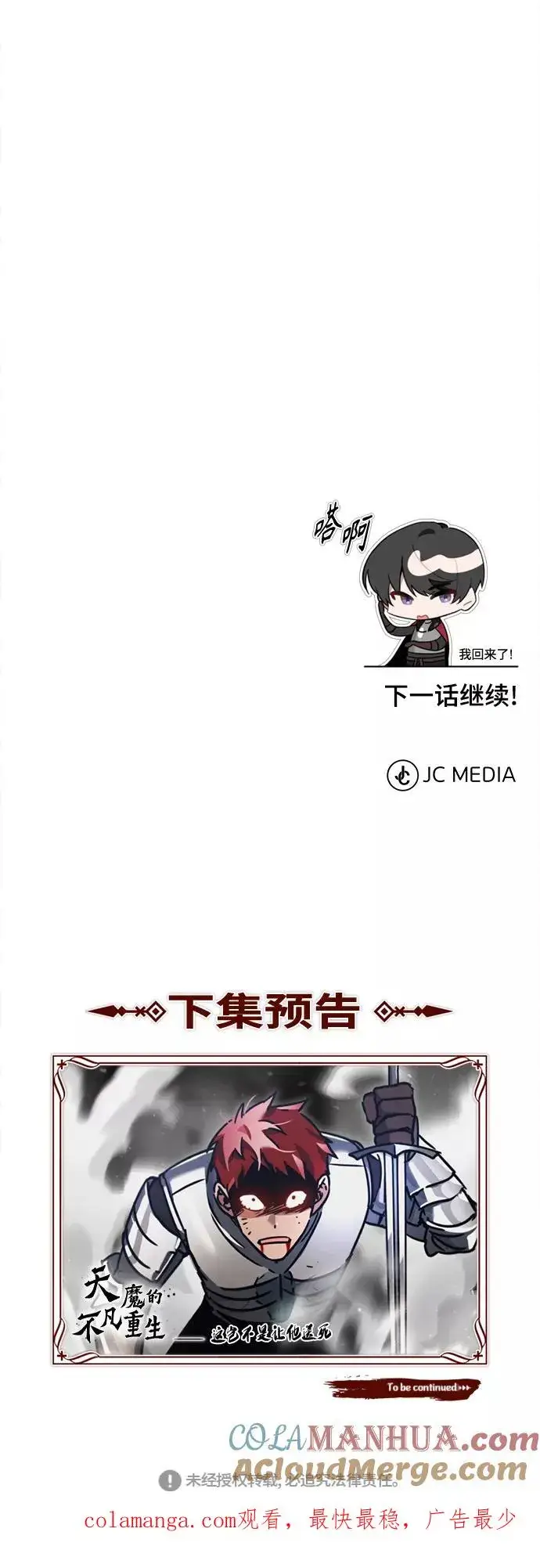 《天魔的不凡重生》[第37话] 排名49图76