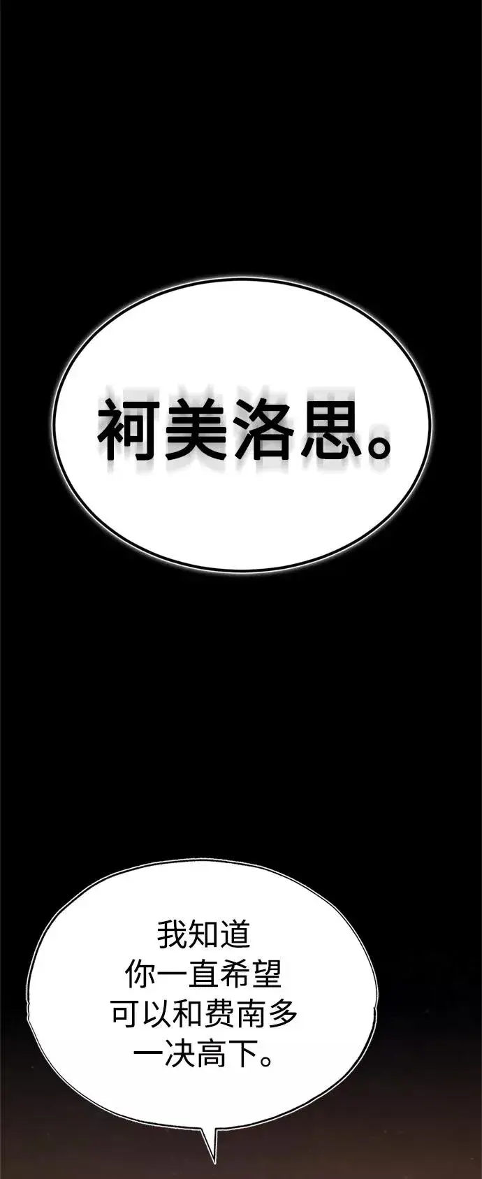 《天魔的不凡重生》[第38话] 这岂不是让他送死图2