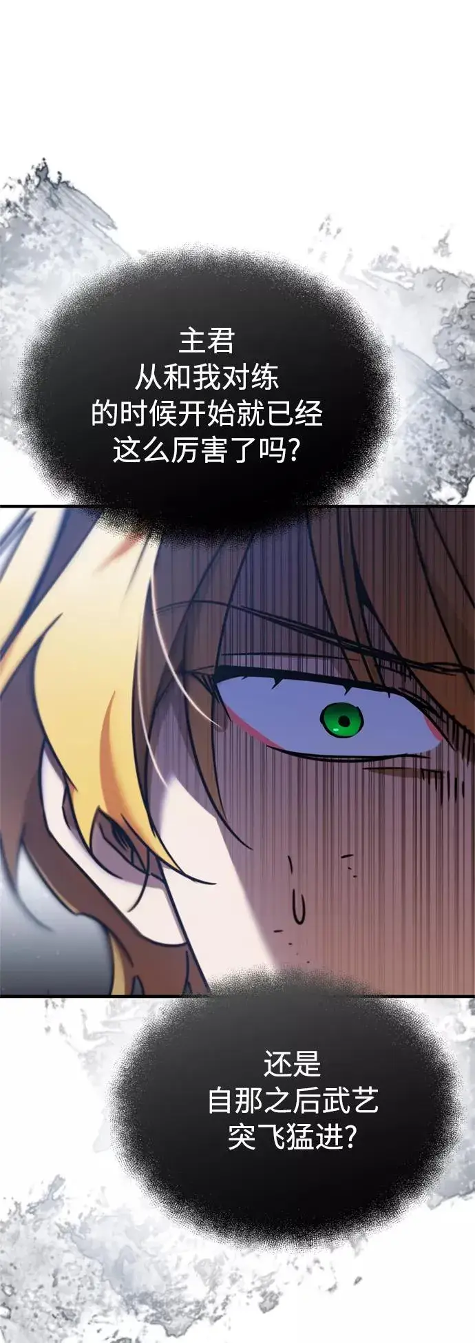 《天魔的不凡重生》[第38话] 这岂不是让他送死图21
