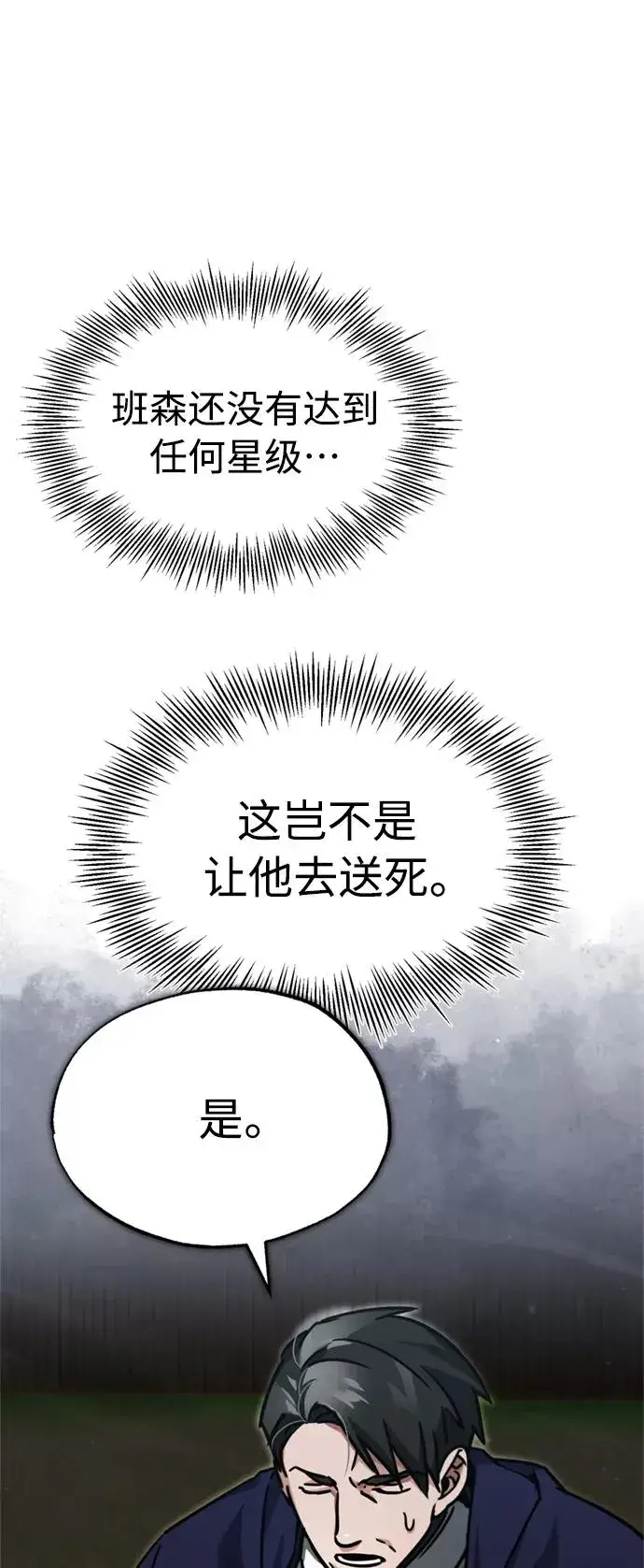 《天魔的不凡重生》[第38话] 这岂不是让他送死图38