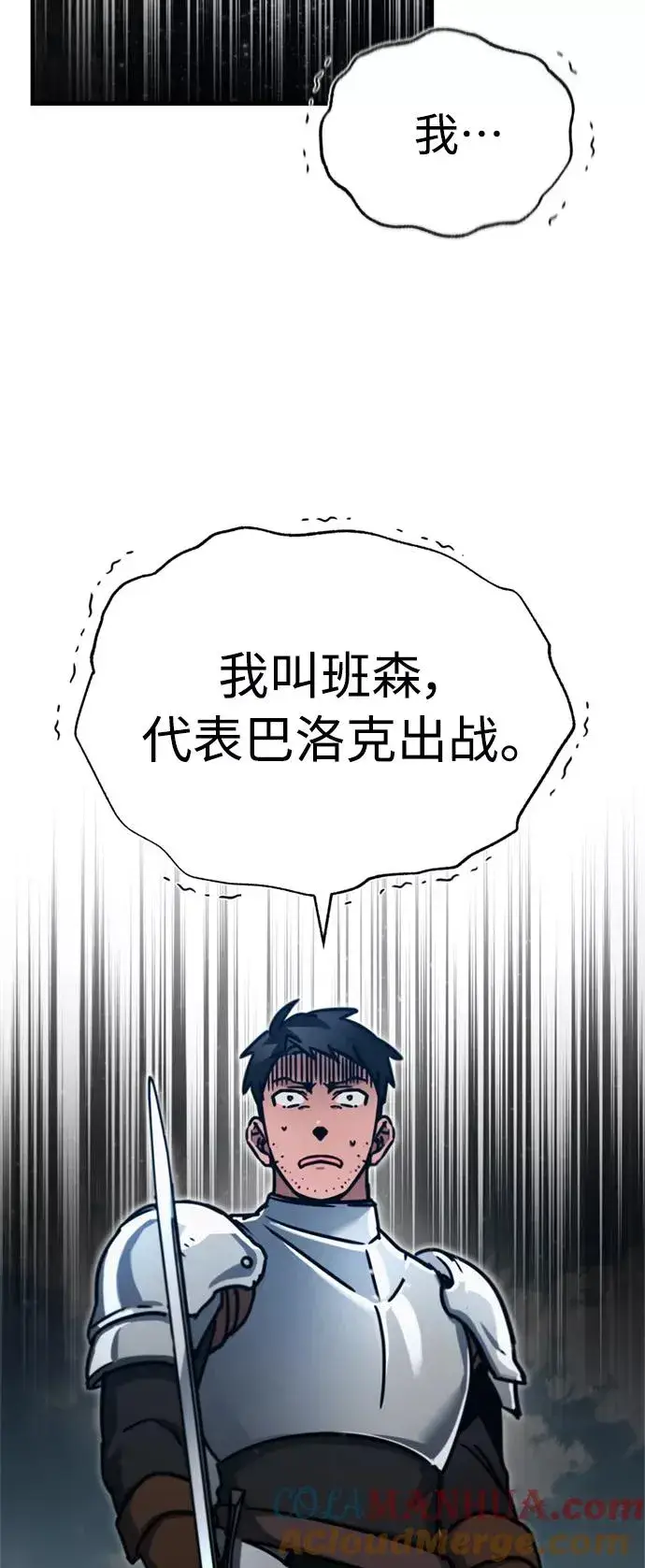 《天魔的不凡重生》[第38话] 这岂不是让他送死图40