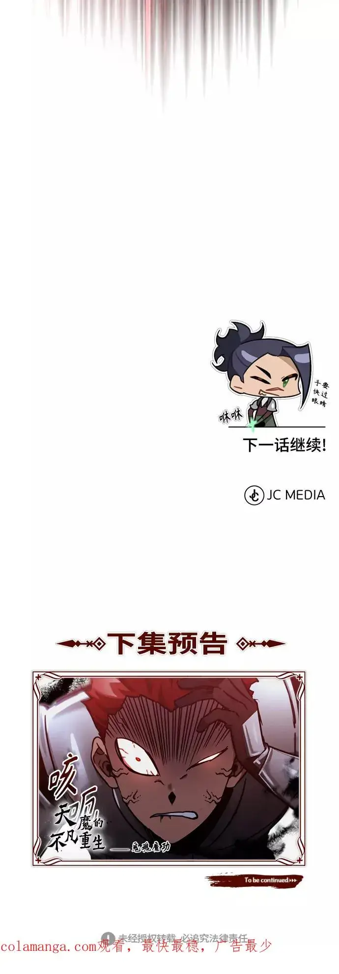 《天魔的不凡重生》[第38话] 这岂不是让他送死图75