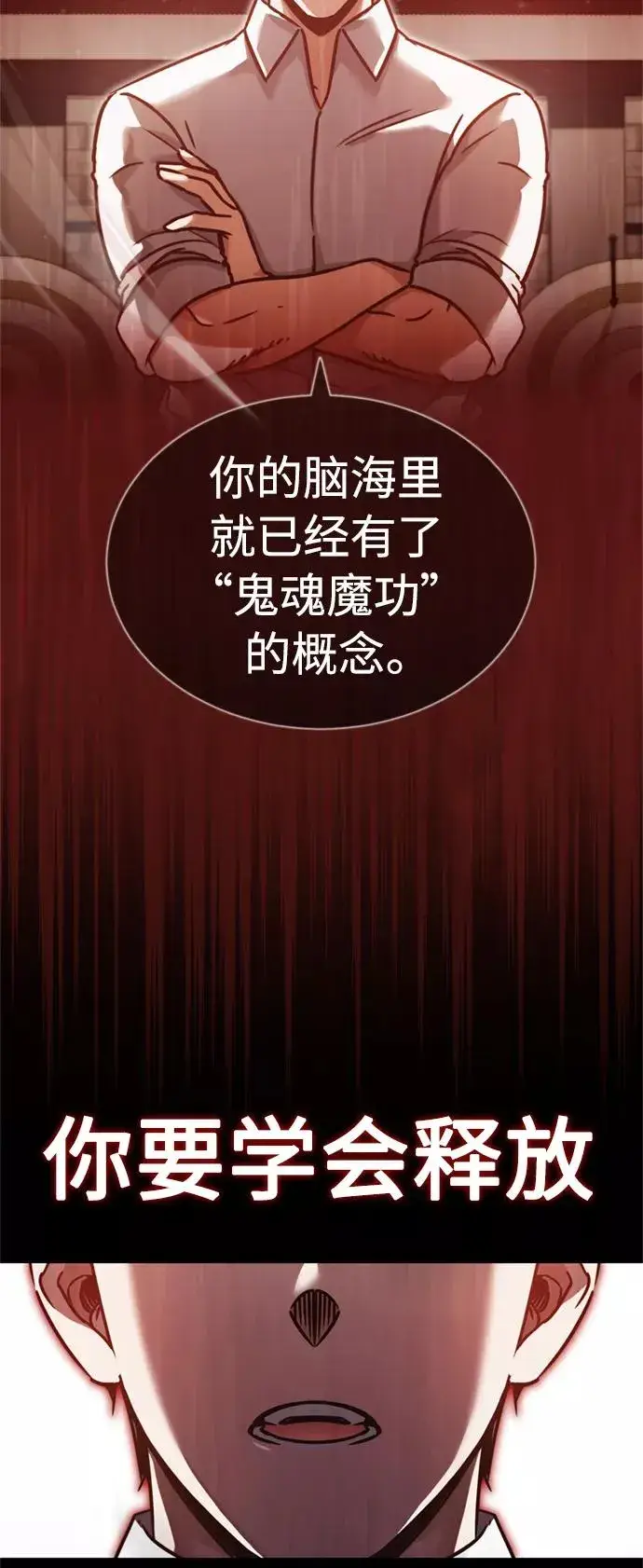 《天魔的不凡重生》[第39话] 鬼魂魔功图3