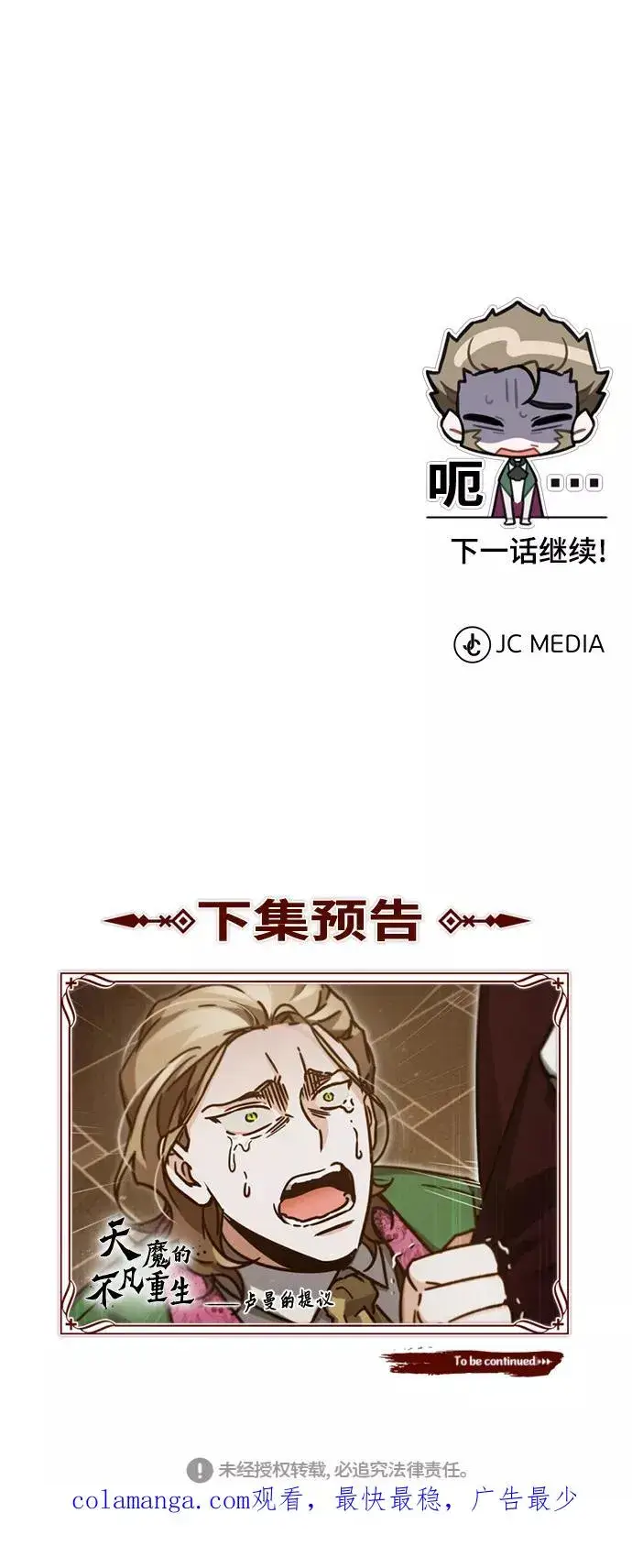 《天魔的不凡重生》[第39话] 鬼魂魔功图77