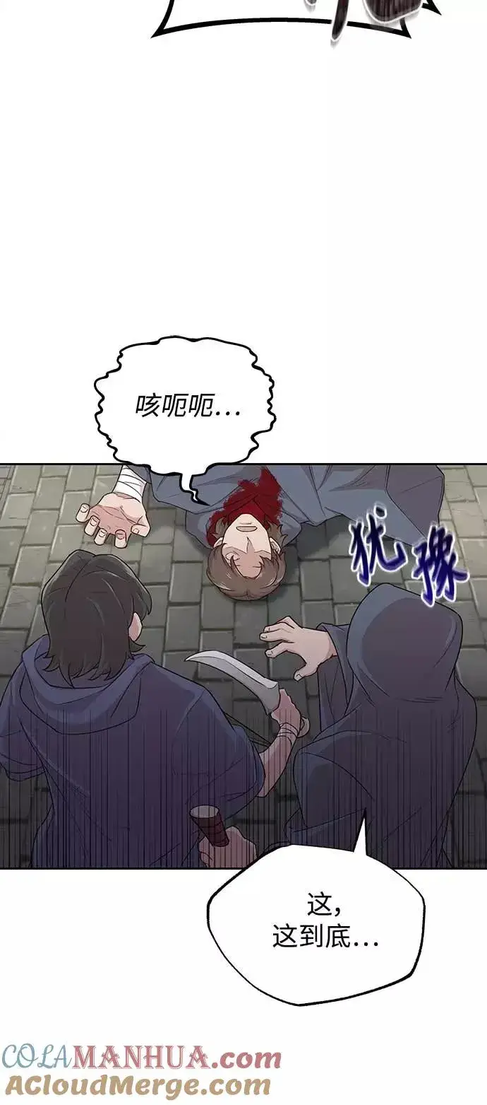 《天魔的不凡重生》[第4话] 27年产拂晓之泪图16