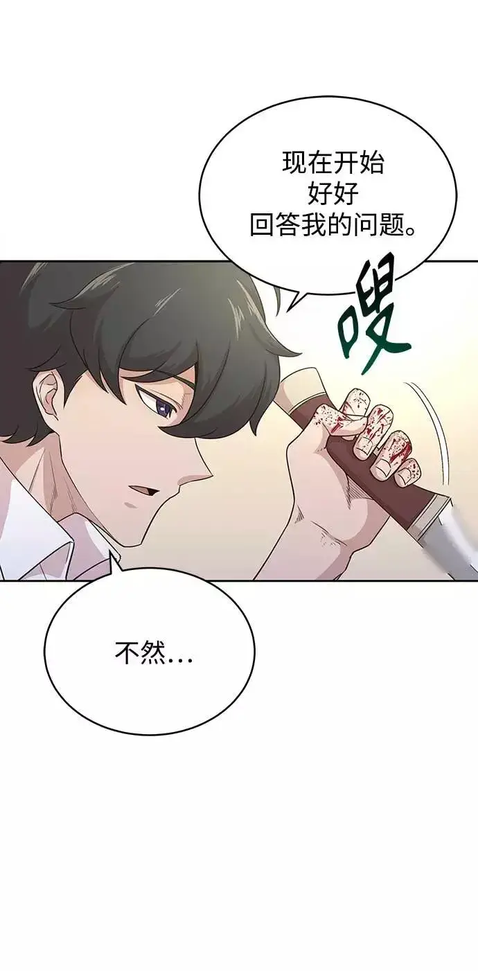 《天魔的不凡重生》[第4话] 27年产拂晓之泪图29