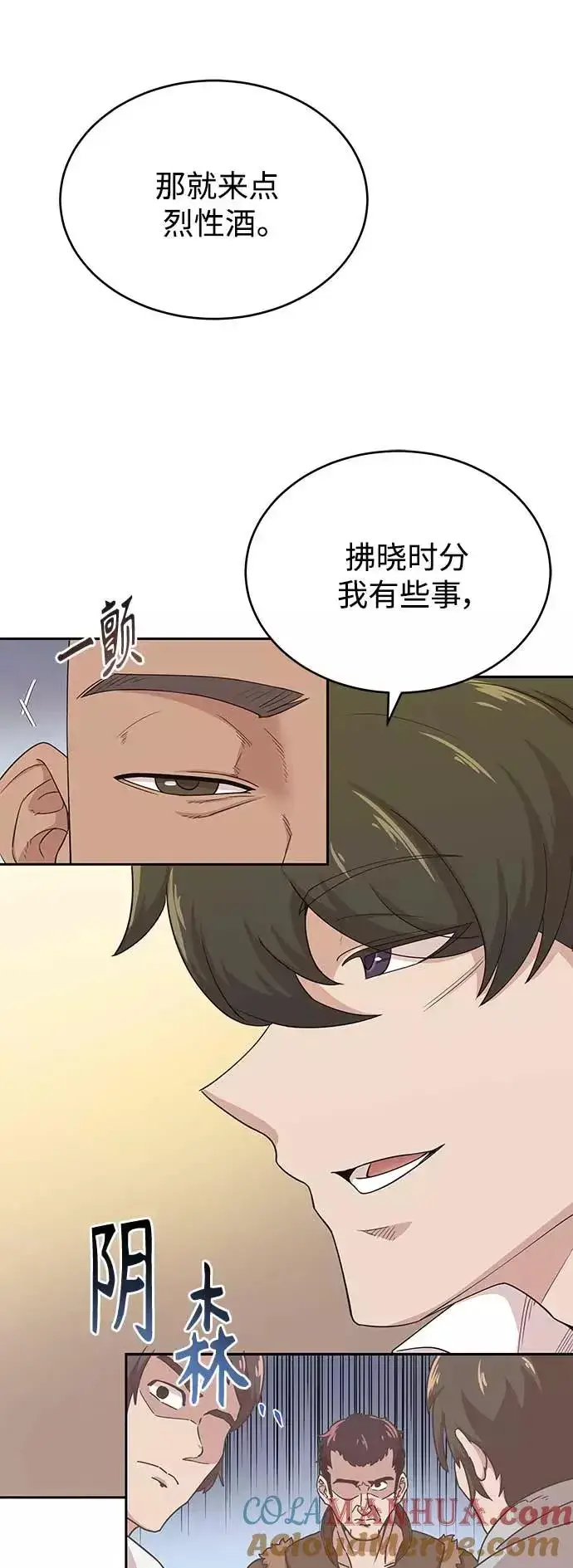 《天魔的不凡重生》[第4话] 27年产拂晓之泪图43