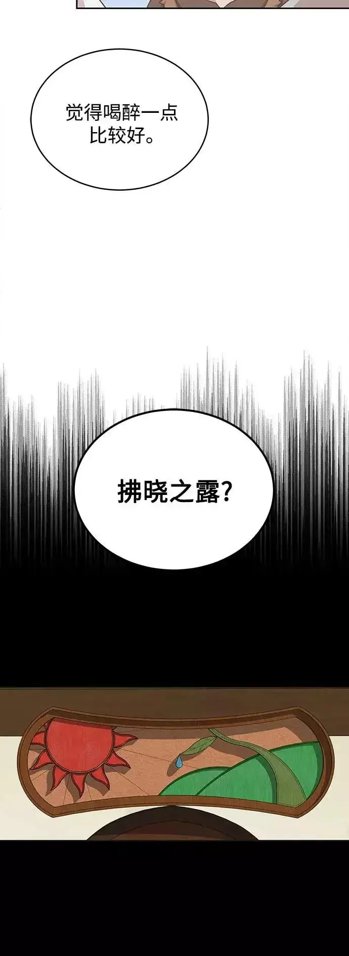 《天魔的不凡重生》[第4话] 27年产拂晓之泪图44