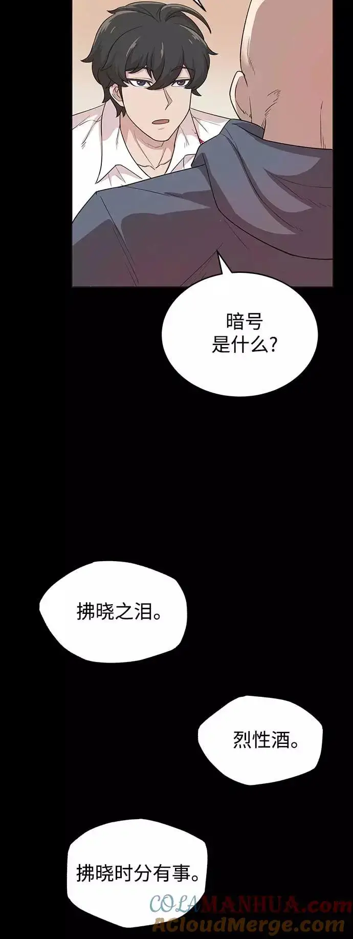 《天魔的不凡重生》[第4话] 27年产拂晓之泪图46