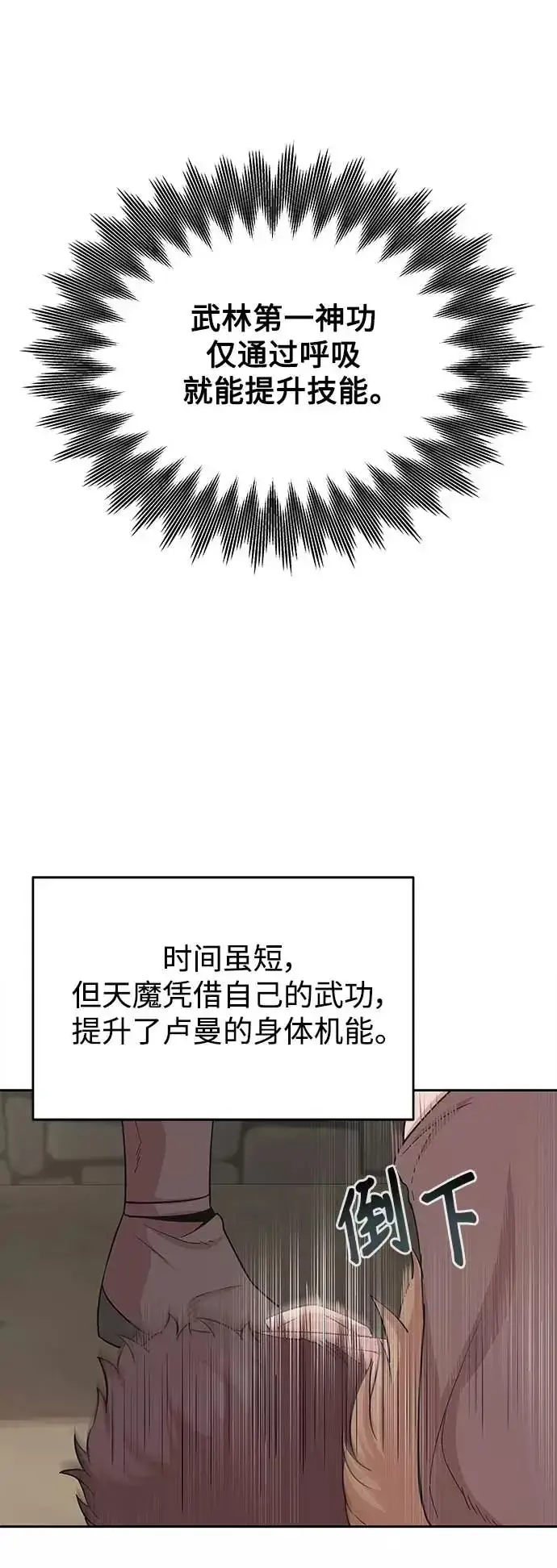 《天魔的不凡重生》[第4话] 27年产拂晓之泪图57