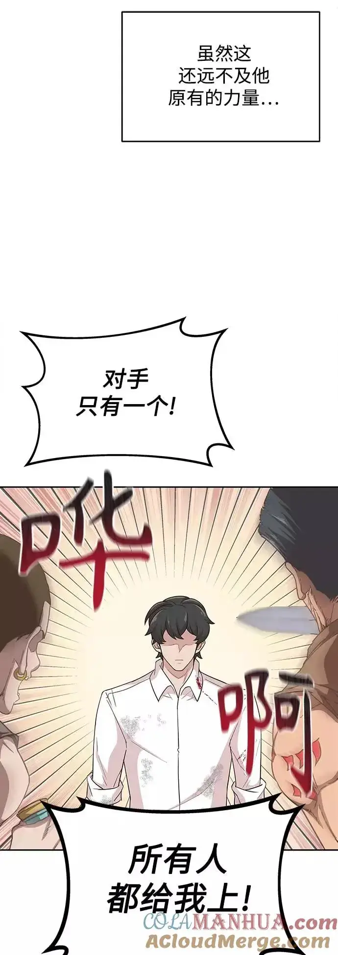 《天魔的不凡重生》[第4话] 27年产拂晓之泪图58