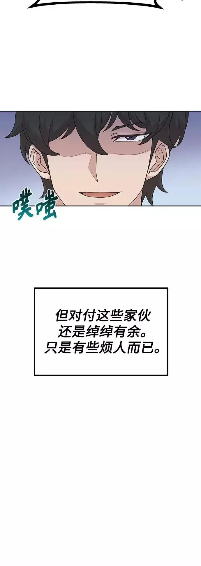 《天魔的不凡重生》[第4话] 27年产拂晓之泪图59
