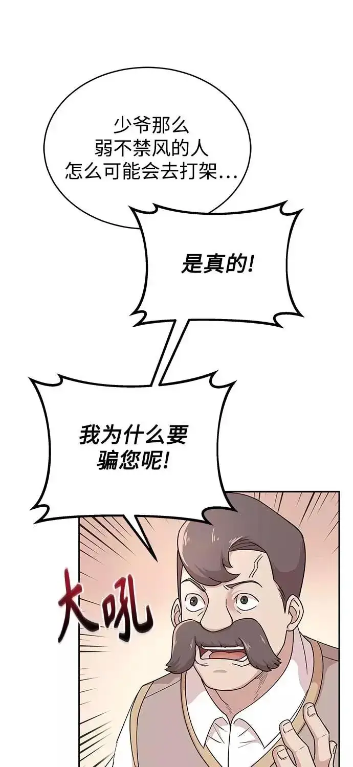 《天魔的不凡重生》[第4话] 27年产拂晓之泪图6