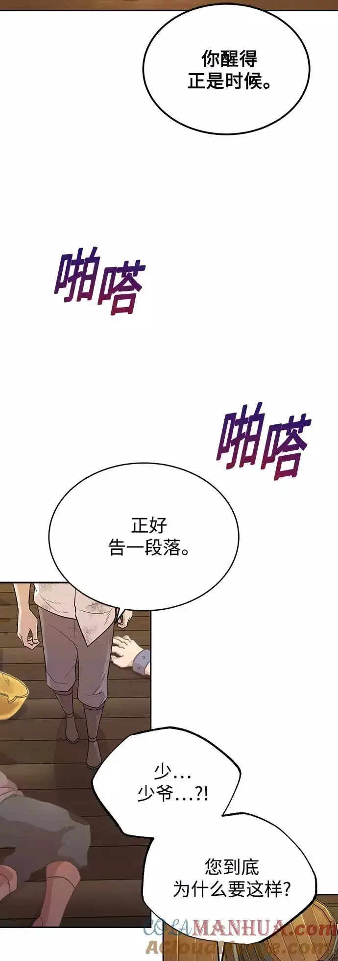 《天魔的不凡重生》[第4话] 27年产拂晓之泪图61