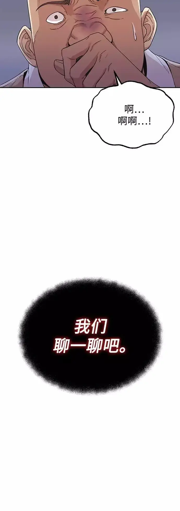 《天魔的不凡重生》[第4话] 27年产拂晓之泪图63