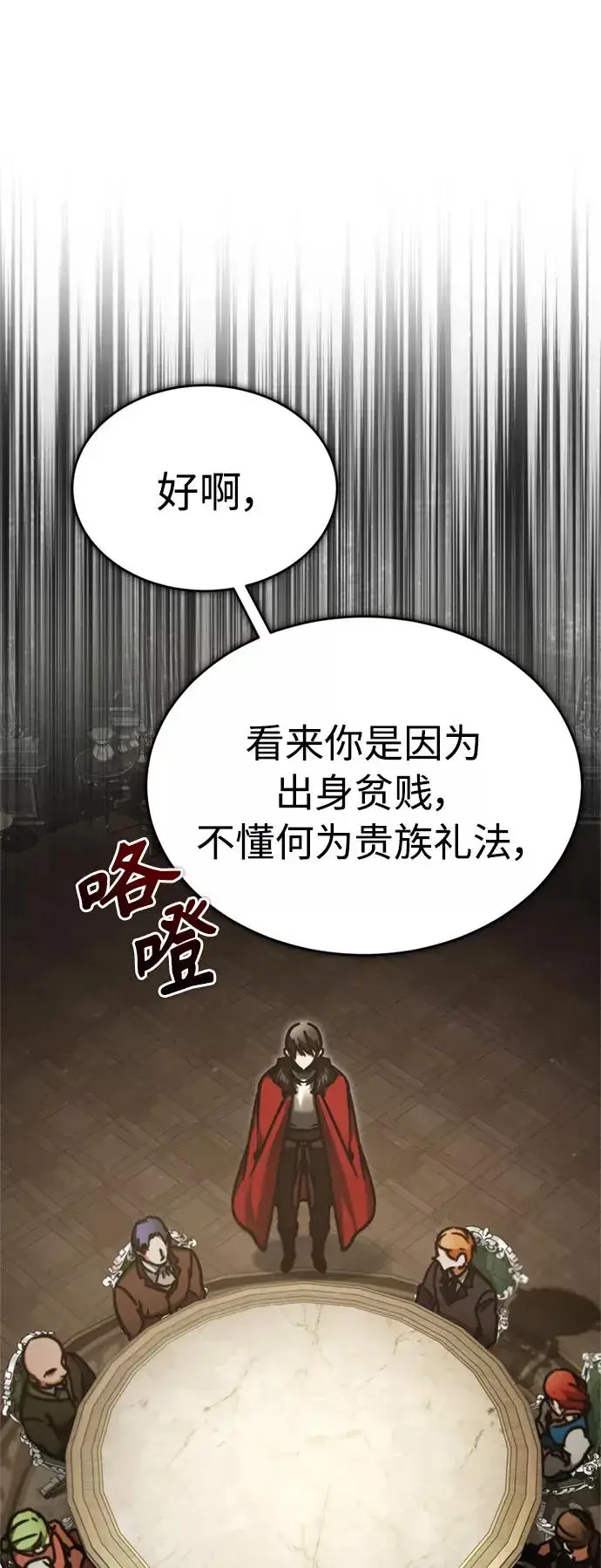 《天魔的不凡重生》[第40话] 卢曼的提议图17