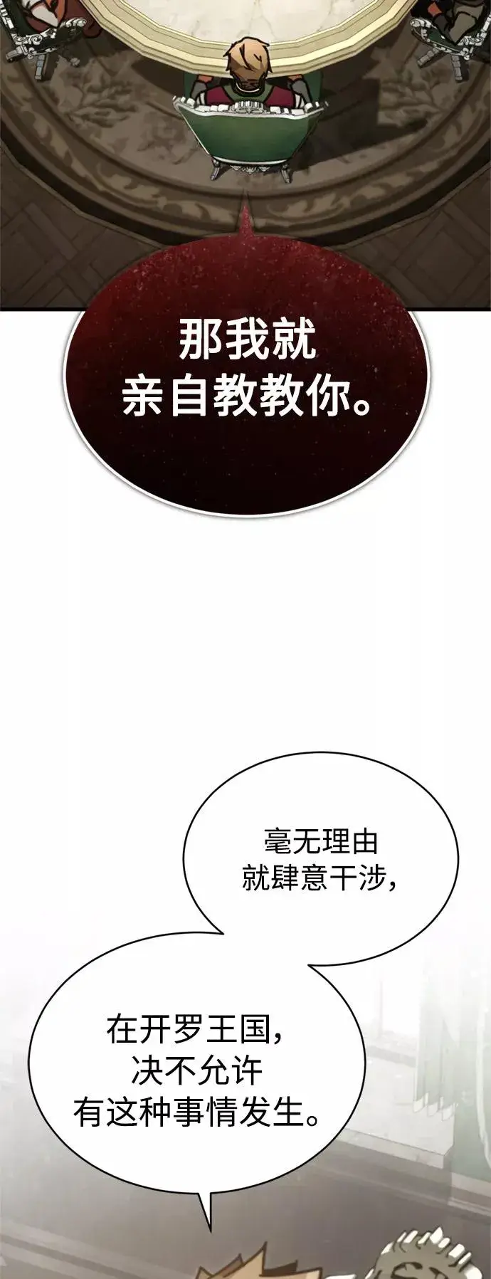 《天魔的不凡重生》[第40话] 卢曼的提议图18