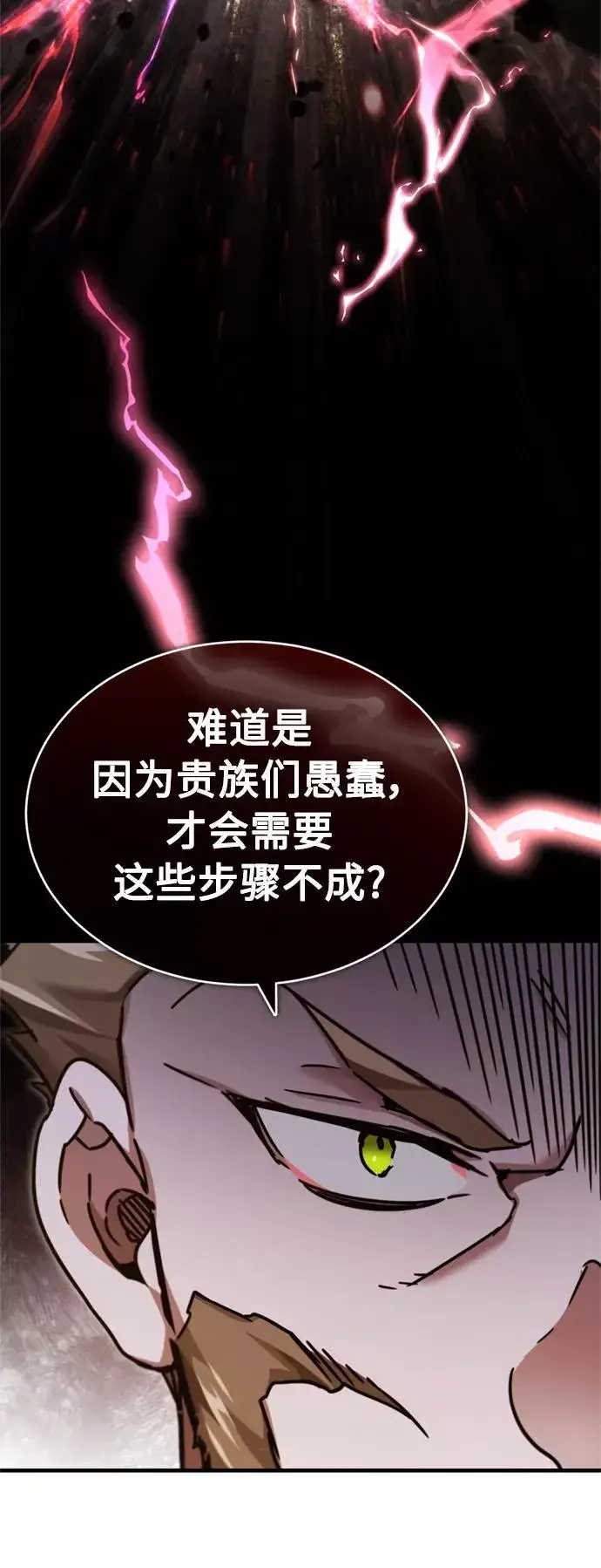 《天魔的不凡重生》[第40话] 卢曼的提议图21