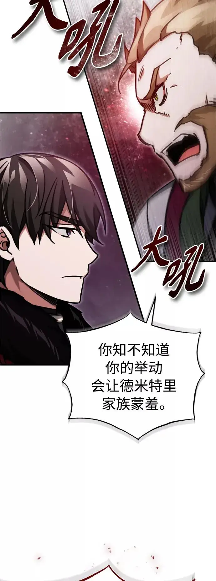 《天魔的不凡重生》[第40话] 卢曼的提议图24