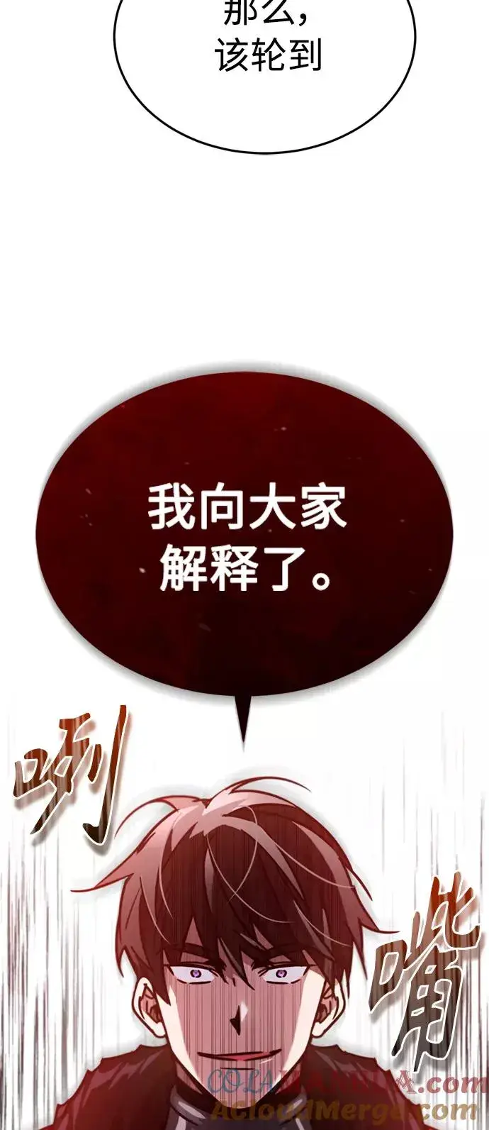 《天魔的不凡重生》[第40话] 卢曼的提议图28