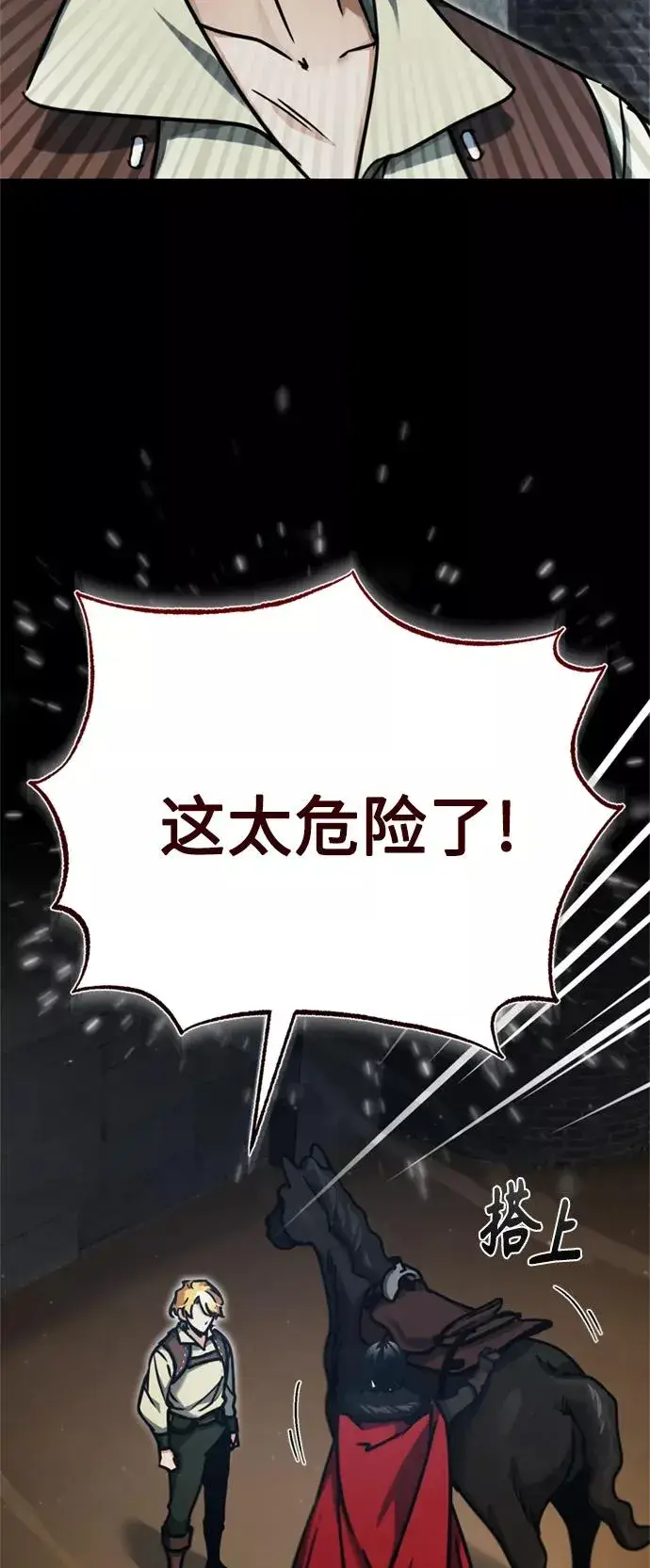 《天魔的不凡重生》[第40话] 卢曼的提议图3
