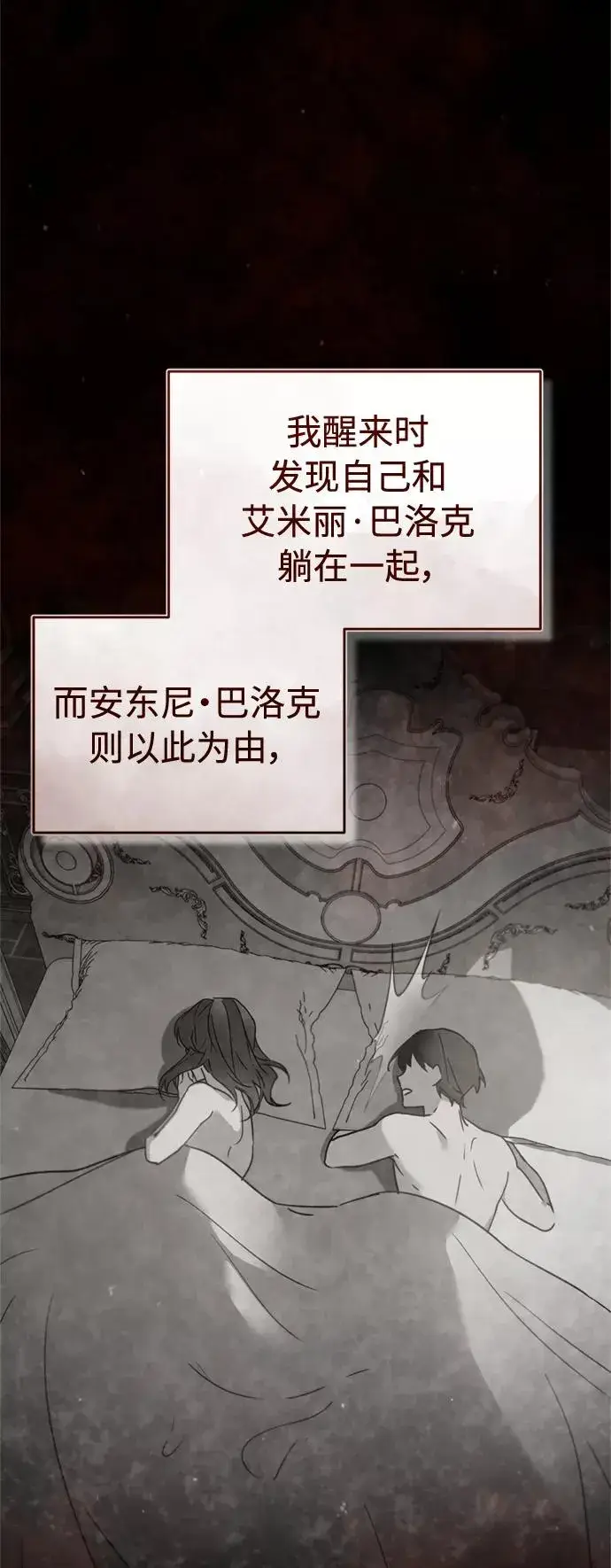 《天魔的不凡重生》[第40话] 卢曼的提议图39