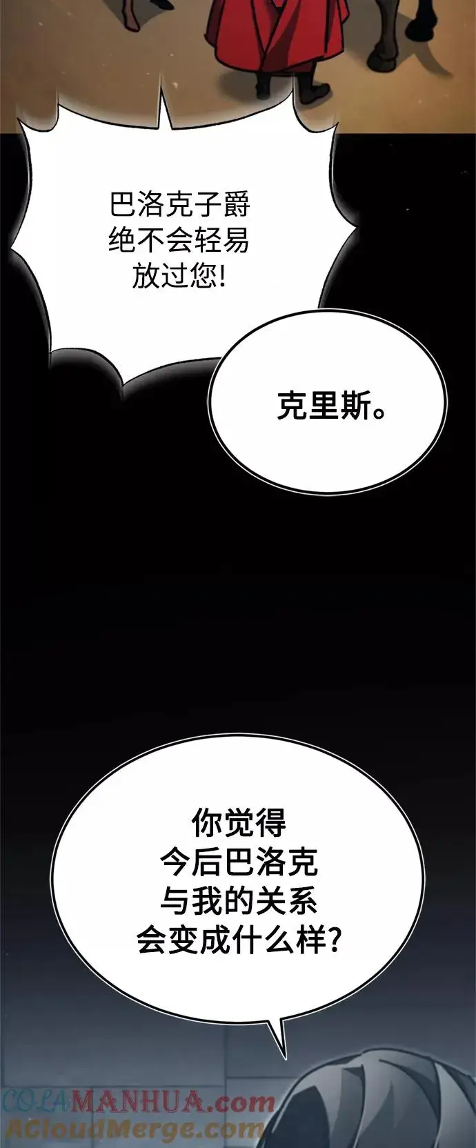 《天魔的不凡重生》[第40话] 卢曼的提议图4